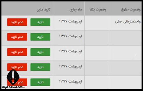 سامانه مشاهده ابلاغ فرهنگیان 